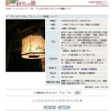 『ひじおりの灯』プロジェクトの開催について