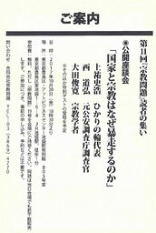 10/20(金)上祐史浩が対談「国家と宗教はなぜ暴走するのか」に出演します