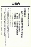 10/20(金)上祐史浩が対談「国家と宗教はなぜ暴走するのか」に出演します