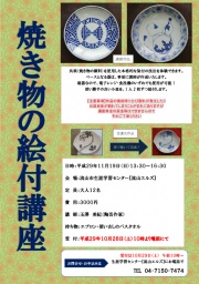 焼き物の絵付講座