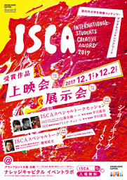 ISCA（INTERNATIONAL STUDENTS CREATIVE AWARD） 2017