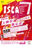 ISCA（INTERNATIONAL STUDENTS CREATIVE AWARD） 2017