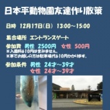 千葉市動物公園友達作り散策