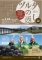 2018年2月2日東京駅地下で青森県鶴田町観光PRイベント「ツルタの恩返し」開催！ 
