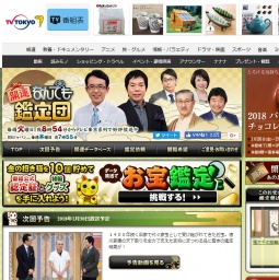 ずっとのおうち活動紹介＠なんでも鑑定団