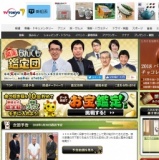 ずっとのおうち活動紹介＠なんでも鑑定団