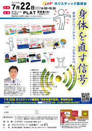 【講演】身体を直す信号―今が変われば、未来も変わる