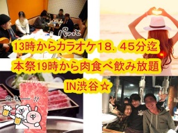  限定１５名・渋谷7.14第二土曜・今日～響～狂～肉を喰う会 (KYOU NIKU WO KUKAI)＝一次会カラ...