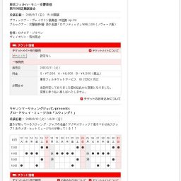 東京フィルハーモニー交響楽団 第759回定期演奏会