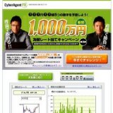 サイバーエージェントFX 為替レート当てキャンペーン