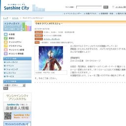 ウルトラマンメビウスショー