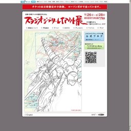 高畑・宮崎アニメの秘密がわかる。  スタジオジブリ・レイアウト展