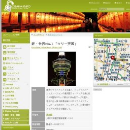 新・世界No.1 「ツリー天閣」