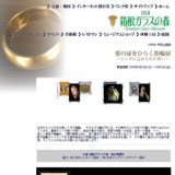 箱根ガラスの森/企画展/愛の扉をひらく指輪展〜リングに込められた誓い〜