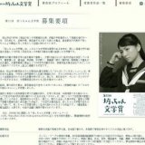 第11回　坊ちゃん文学賞