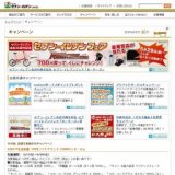 プリペイドサービスキャンペーン