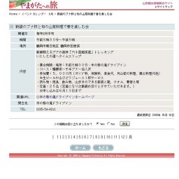新緑のブナ林と旬の山菜料理で春を楽しむ会
