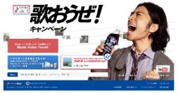 PEPSI NEX×MUSIC 2009 歌おうキャンペーン開催中!