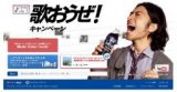 PEPSI NEX×MUSIC 2009 歌おうキャンペーン開催中！