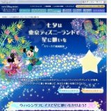 東京ディズニーリゾート「七夕は東京ディズニーランドで星に願いを」