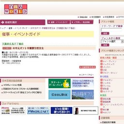 お中元ギフト早期割引受注会