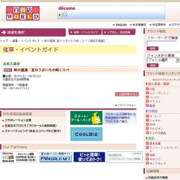 味の競演 夏のうまいもの味くらべ