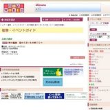 味の競演 夏のうまいもの味くらべ