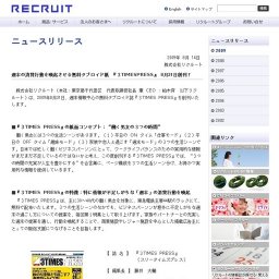 リクルート、週末の消費行動を喚起させる無料タブロイド紙 『3TIMESPRESS』 創刊