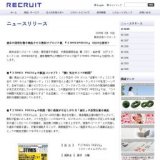 リクルート、週末の消費行動を喚起させる無料タブロイド紙 『3TIMESPRESS』 創刊