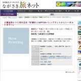 日蘭通商４００周年記念「阿蘭陀とNIPPON〜レンブラントからシーボルトまで〜」