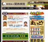 第５回関西棋院山野基金こども囲碁大合戦 〜大阪秋の陣〜