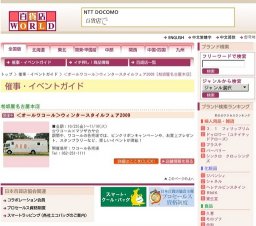 ＜オールワコール＞ウィンタースタイルフェア2009