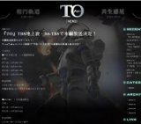 『TO』TBS地上波・BS-TBSで本編放送決定！
