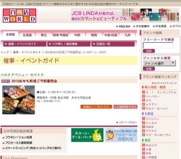 2010おせち料理ご予約販売会
