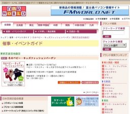 冬のベビー・キッズファッションバーゲン