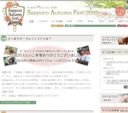 さっぽろオータムフェスト2009