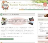 さっぽろオータムフェスト2009