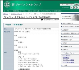 【ドッグショー】伊賀ベストドッグクラブ展[予定頭数500頭]