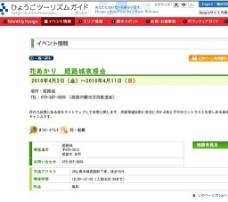 花あかり 姫路城夜桜会