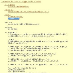 夏の特別企画『大地球展2008』