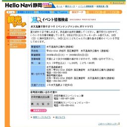 弁天島潮干狩りまつり