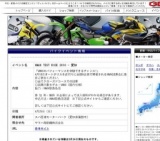 VMAX TEST RIDE 2010 - 愛知
