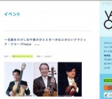 〜名曲をたのしむ午後のひととき〜みなとみらいクラシック・クルーズVol.14