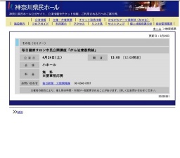 毎日健康サロン市民公開講座「がん治療最前線」