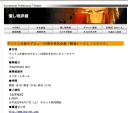 アントニオ猪木デビュー50周年特別企画「闘魂トークＬＩＶＥ５０」