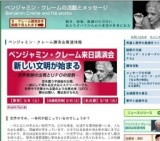 ベンジャミン・クレームの活動とメッセージ｜ベンジャミン・クレーム講演会