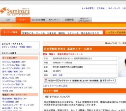 [セミナー] 日本姿勢科学学会 基礎セミナーin東京