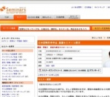 [セミナー] 日本姿勢科学学会 基礎セミナーin東京
