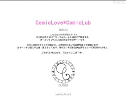 第3回 コミックラブ