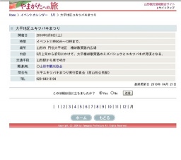 大平地区ユキツバキまつり